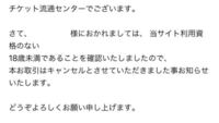 チケット流通センターは未成年使えないと思うのですが よく高校生などが Yahoo 知恵袋