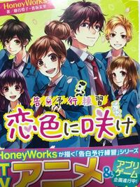 Honeyworksの小説は面白いですか Honeyworksの世界は恋 Yahoo 知恵袋