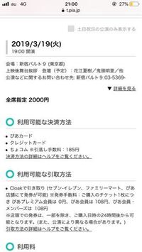 チケットぴあでのカード決済についてです チケットの当選金額が現在のク Yahoo 知恵袋