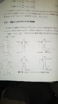 コイルの極性記号 黒点 について 教えてください これって 具 Yahoo 知恵袋