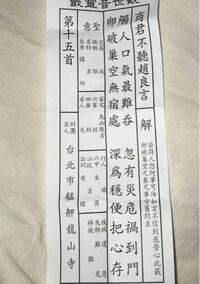台湾の龍山寺でおみくじを引きました 聖意の部分の意味と解説を教えていただ Yahoo 知恵袋