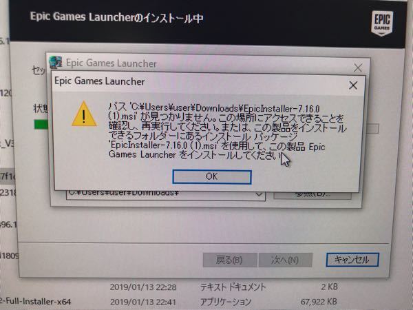 Epicgamesをインストールしようとすると写真のように出ます １ Yahoo 知恵袋