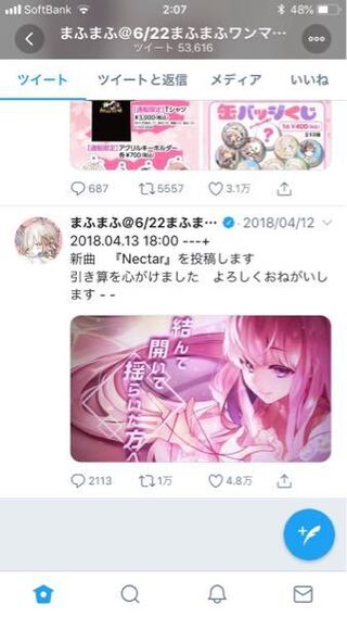 まふまふさんの過去ツイートみる方法教えてください つい最近ファンに Yahoo 知恵袋