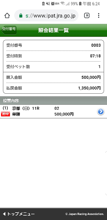 競馬の最高額払い戻しはいくらですか? - スクリーンショット 競馬の最高額払い戻しはいくらですか? - スクリーンショット