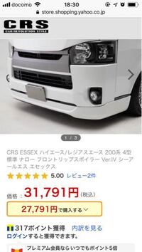 はな ハイエースのフロントリップについて質問失礼します