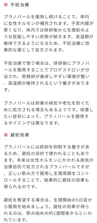 中用量ピル プラノバールについてです 以前ソフィアａを飲んでいましたがプラノバ Yahoo 知恵袋