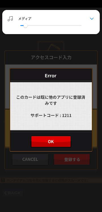 湾岸ナビで1211となって登録できません。登録するにはどうしたらいい