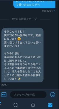 TwitterでDMが届いていたので返信したのですが、もう返信しない方が 