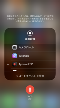 Iphoneの画面収録を行う時に デフォのカメラではない他アプリを使って画面収 Yahoo 知恵袋