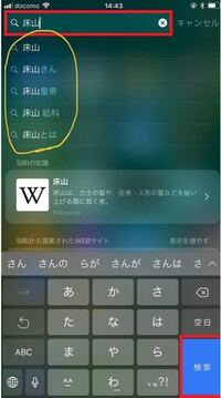 Iphonexのロック画面から左スワイプで出てくる Spotligh Yahoo 知恵袋