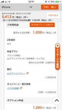 Auで機種変更しようとauのサイトで料金シミュレーションをしたところ 本体代 Yahoo 知恵袋