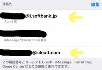 Appleidが他社のメールアドレスになっており それを Iclou Yahoo 知恵袋