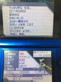 ポケモンのデオキシスが正規の物か教えてください 一度質問しましたが 言葉 Yahoo 知恵袋