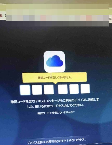iCloudへサインインできず困っています． - 設定が「２ファクタ認証 