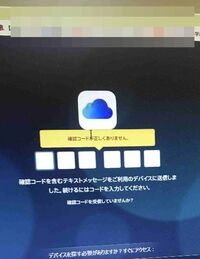 Icloudへサインインできず困っています 設定が ２ファクタ認証 のた Yahoo 知恵袋