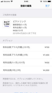 ピクトリンクの1ヶ月無料の有料会員登録をしたのですが もし23日に登録 Yahoo 知恵袋