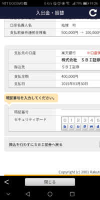 楽天銀行の暗証番号について 口座開設を行いましたが 暗証番号はログインパ Yahoo 知恵袋