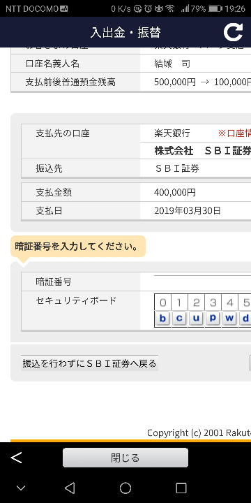 楽天銀行から Sbi 証券入金しようと思ったんですがこの画面の 暗証番 お金にまつわるお悩みなら 教えて お金の先生 証券編 Yahoo ファイナンス