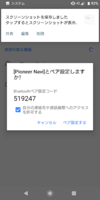 Bluetoothのパスキーが分かりません どこかで設定するので Yahoo 知恵袋