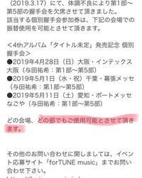 乃木坂の個別握手会についてです。与田祐希さんの振替で握手券があるのですがどの部で使っても良いのですか？ 