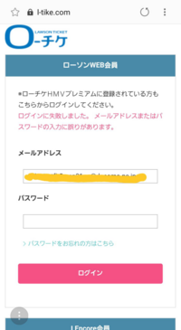 ローチケのビジターログインってパスワード忘れたらログイン出来ないんですか Yahoo 知恵袋