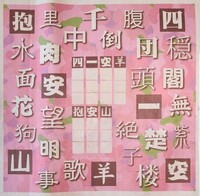 四字熟語パズルです 画像にある３１の漢字から四角の漢字で始まる四字熟 Yahoo 知恵袋