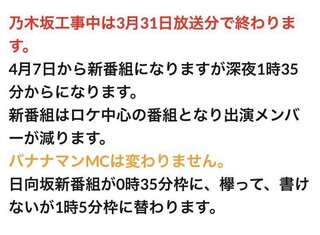 乃木坂工事中終了この画像の情報はデマですか 恐らくデマでしょうね 今回は Yahoo 知恵袋