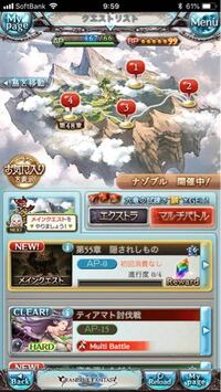 グラブルについてなのですが これはもう1章をもう1回プレイすることは出来 Yahoo 知恵袋