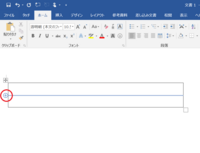 Word2016で表に行を追加する のマークを無効にする方法を教 Yahoo 知恵袋