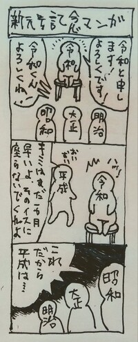 二人で３コマ漫画を描いてみました ご感想ください お願いします 私が Yahoo 知恵袋