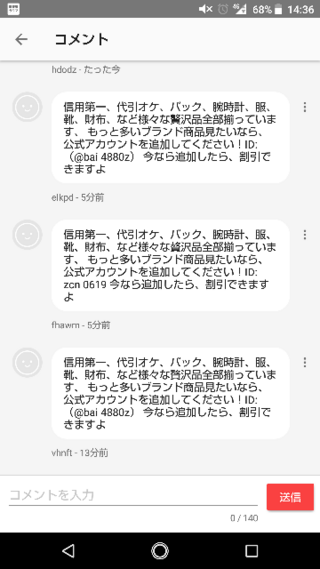 ラクマで宣伝のコメントがめんどいです ブロックしてもまた別のアカウントでコ Yahoo 知恵袋