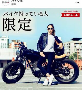 インスタでバイク王の広告に使っているバイクは何と言うバイクですか Srや Yahoo 知恵袋