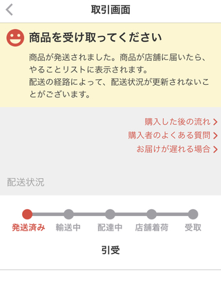 メルカリでこの画面から数日経って進まないのですがどうしたら良いのでしょうか も Yahoo 知恵袋