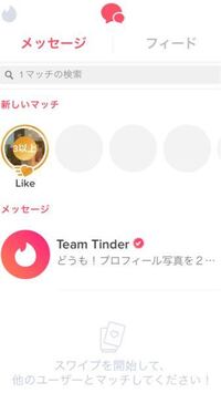 Tinderメッセージ マッチングしたのですがここからどうすればメッセージ Yahoo 知恵袋