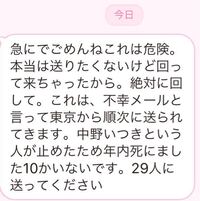 友達からlineでこんなものが送られてきました 不幸メール とかいうやつです Yahoo 知恵袋