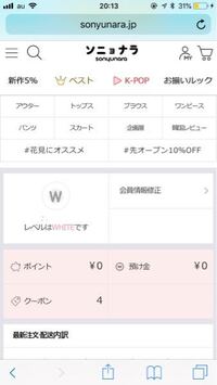 困っています 今日ソニョナラで買ったものの入金をしました でもまだ入 Yahoo 知恵袋