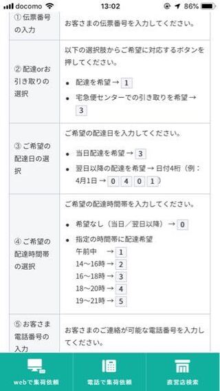 ヤマト運輸再配達についてなんですが 固定電話で再配達自動受付に電話し Yahoo 知恵袋