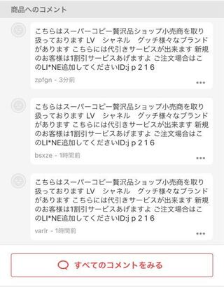 ラクマのこのコメント どうにかなりませんかいろんなアカウントから Yahoo 知恵袋