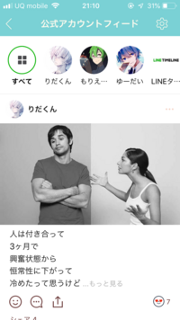 Lineのタイムラインの公式アカウントフィードに表示される公式アカウ Yahoo 知恵袋