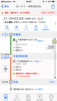 定期券についての質問です私宇都宮から目黒まで電車の定期券を持っていて Yahoo 知恵袋