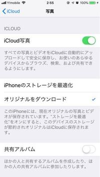 Icloudの写真設定あると思うんですけどこのiphoneのストレージの最適化 Yahoo 知恵袋