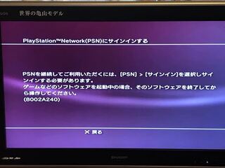 Ps3でインターネットに繋ごうと思いサインインしようとおもったらこん Yahoo 知恵袋