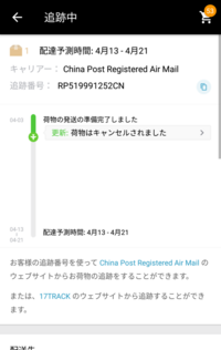 アリエクスプレス Aliexpress で注文をキャンセルした所 画 Yahoo 知恵袋