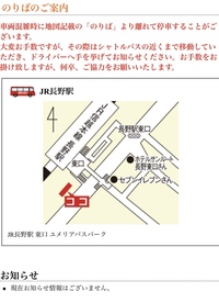 長野駅に詳しい方 お願いします 長野駅からラウンドワンまでを結ぶ無料シャトルバ Yahoo 知恵袋