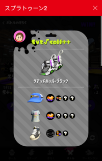 スプラトゥーンのプライムシューターベッチューのギア メイン性能3 Yahoo 知恵袋