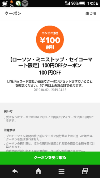 Lineクーポンについて こちらは タバコに使えますか Yahoo 知恵袋