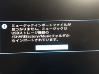 Ps4shaefactoryについて 音楽を入れようと思いちゃんとし Yahoo 知恵袋