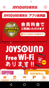 大至急 Joysoundでこの画面を提示して学生証も見せれば学生 Yahoo 知恵袋