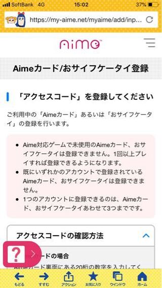 チュウニズムのネットのやつを登録しようとしたんですけど Aimeカー Yahoo 知恵袋