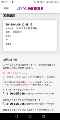 イオンモバイルにmnp予約番号発行を 昨日電話でお願いしました状 Yahoo 知恵袋